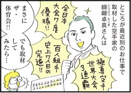 空手世界チャンピオンが「妻こそ世界一」と語る訳