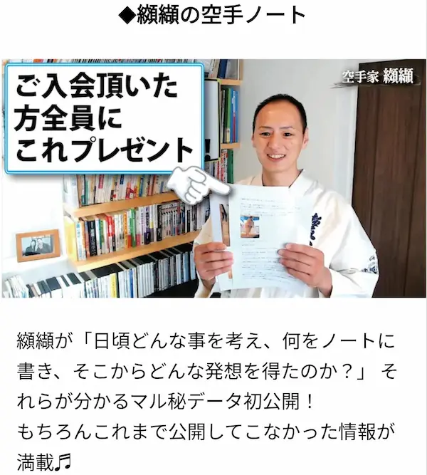 空手ノートプレゼント