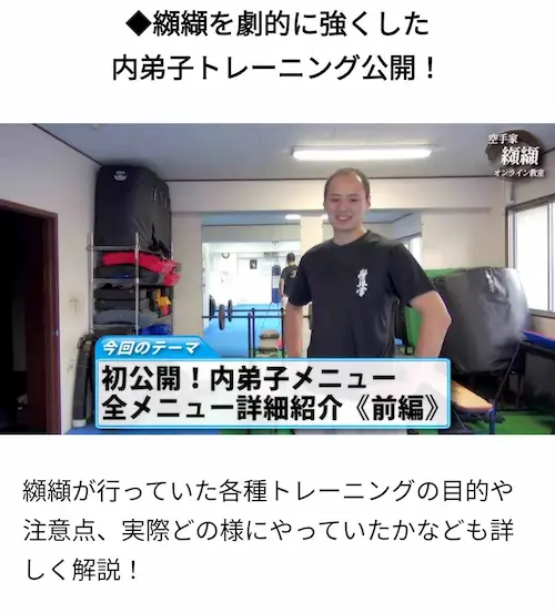 纐纈を劇的に強くした内弟子メニュー