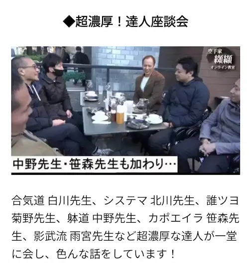 達人座談会