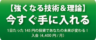 強くなるための答え今すぐ手に入れる!1日たった145円の投資であなたの未来が変わる!入会(4,400円/月)
