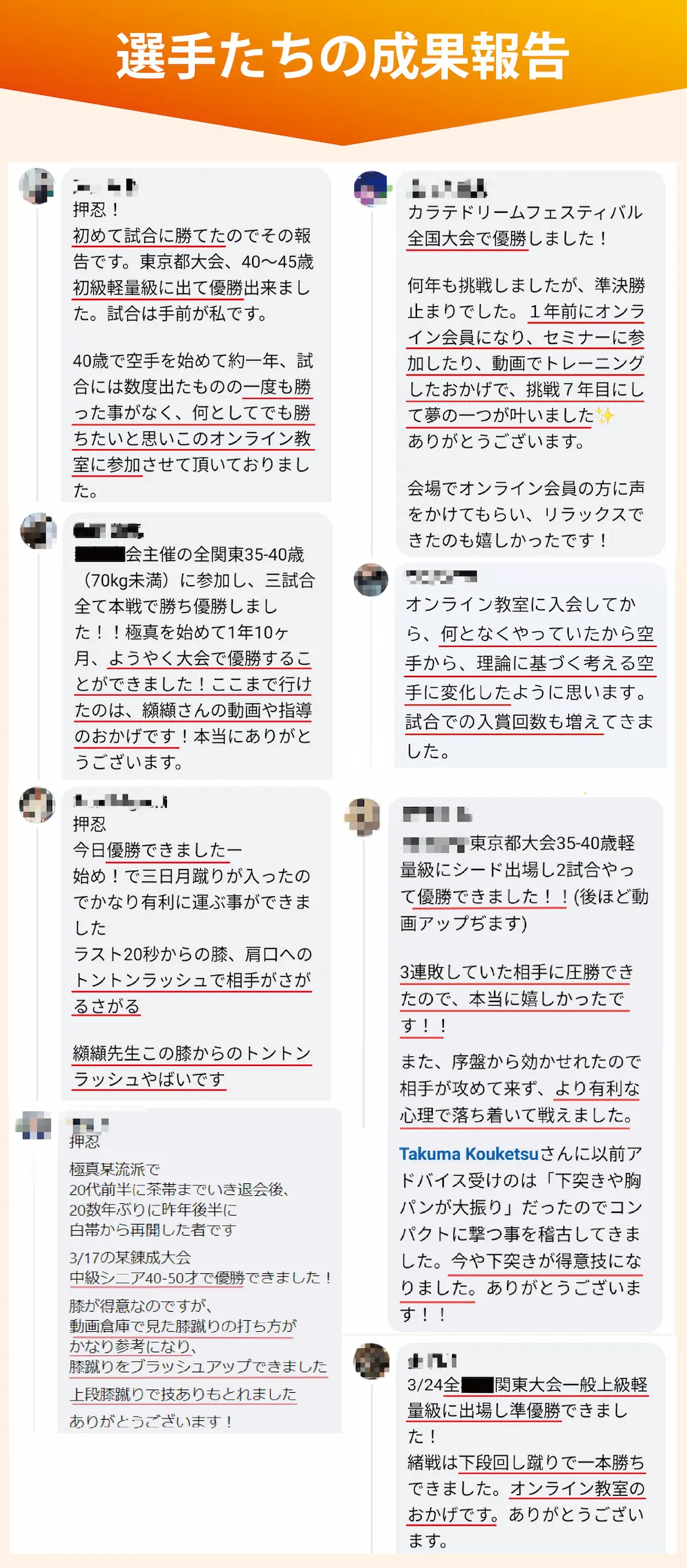 選手たちの成果報告