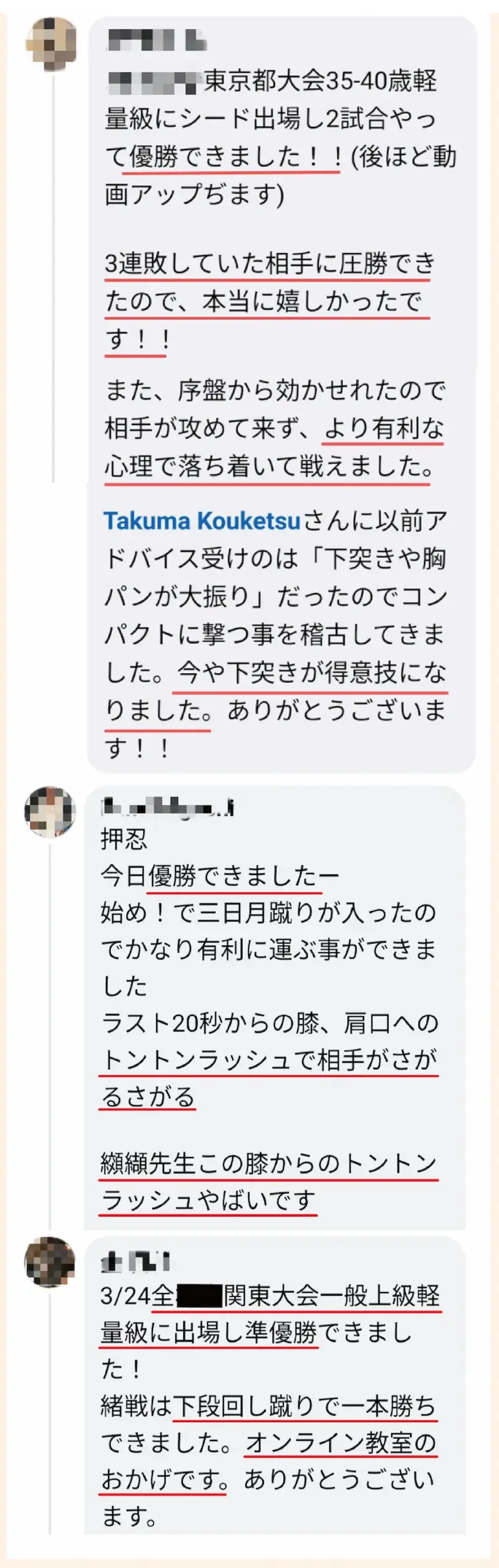 選手の成果報告3