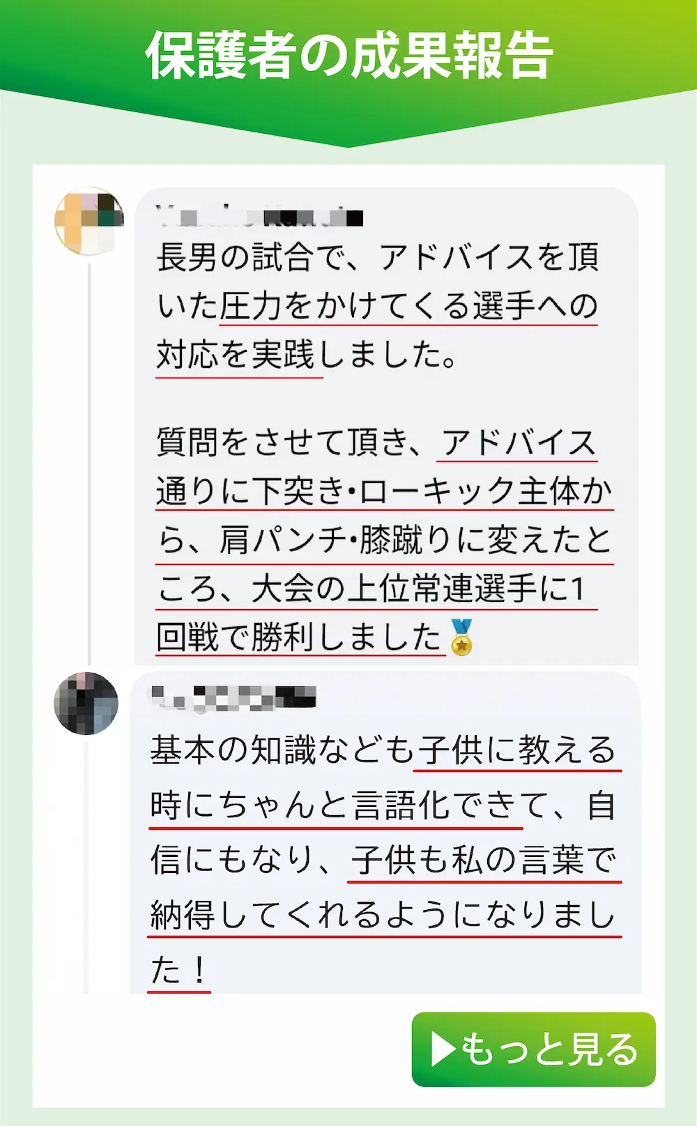 保護者の成果報告（タップで次の画像を表示）