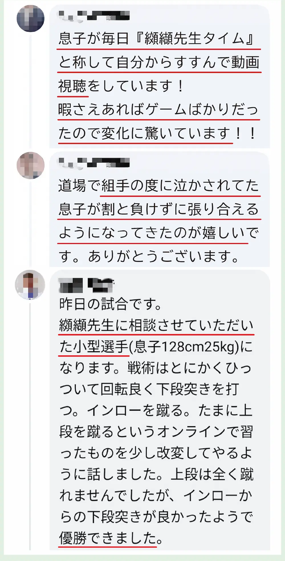 保護者の成果報告3