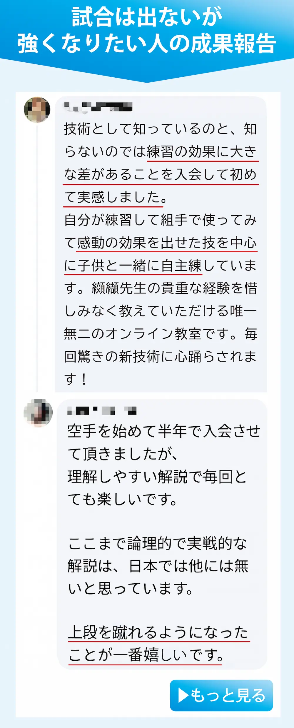 試合は出ないが強くなりたい人の成果報告（タップで次の画像を表示）