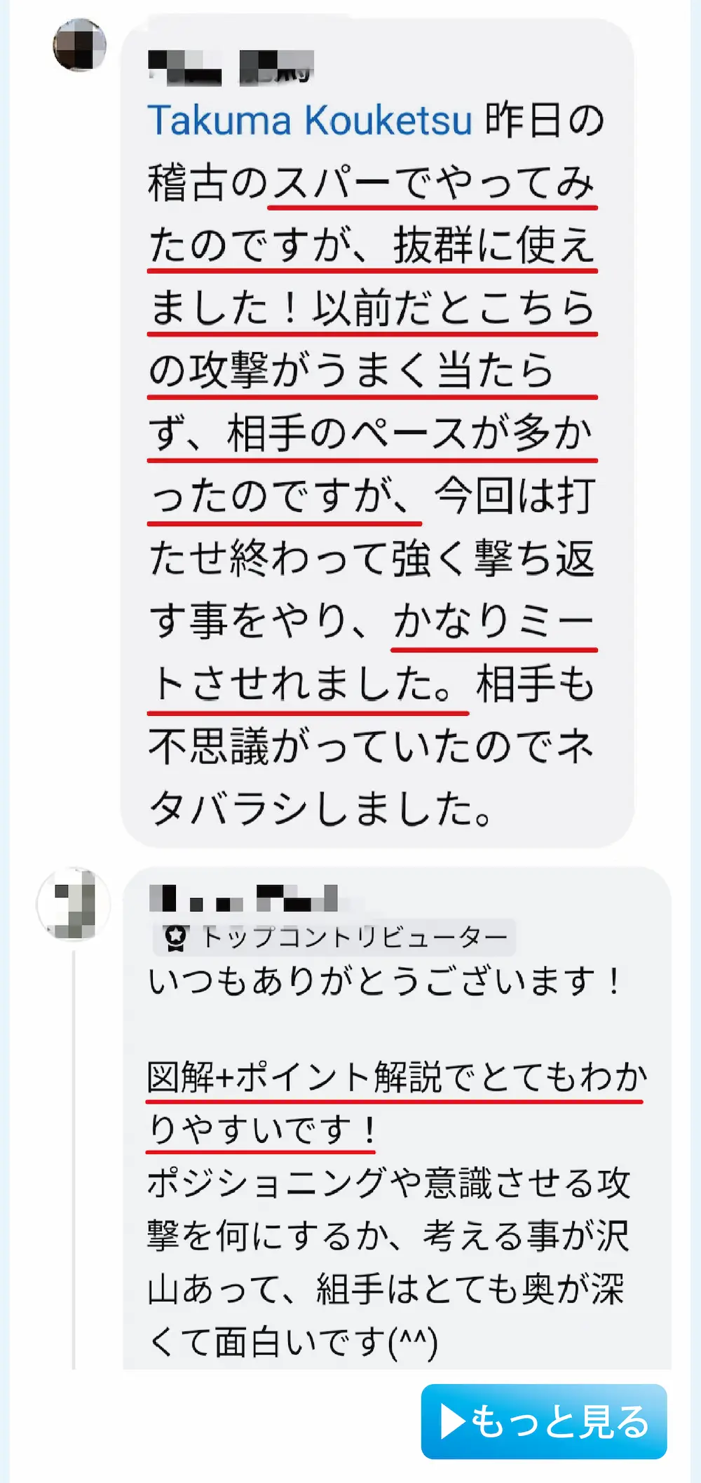 試合は出ないが強くなりたい人の成果報告2（タップで次の画像を表示）