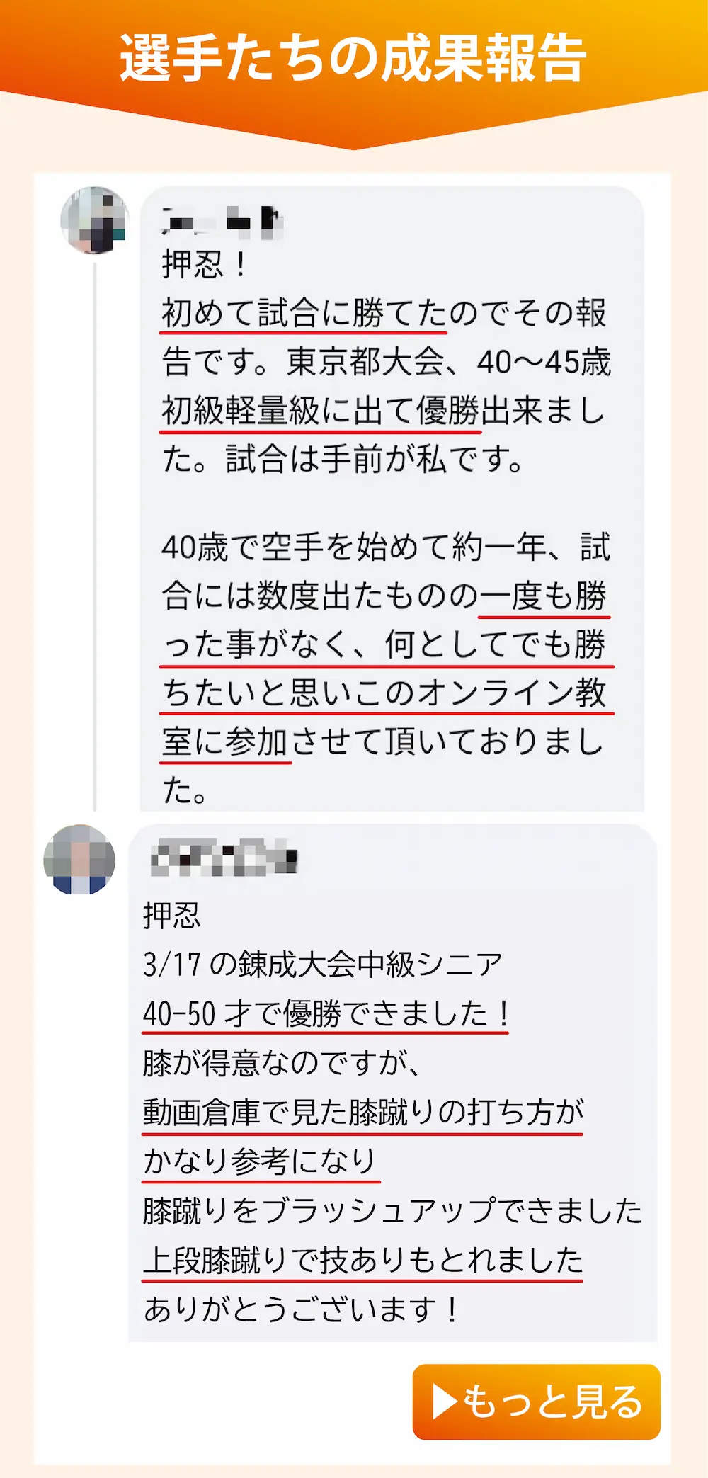 選手たちの成果報告1（タップで次の画像を表示）