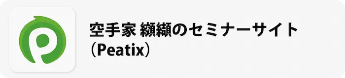 セミナーサイト