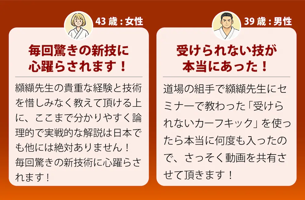 道場生の成果報告2