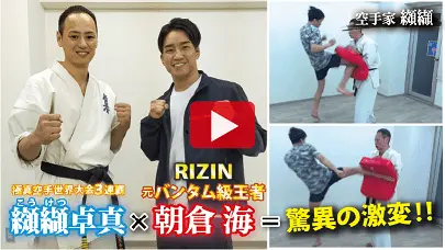 朝倉海 × 纐纈卓真 対談