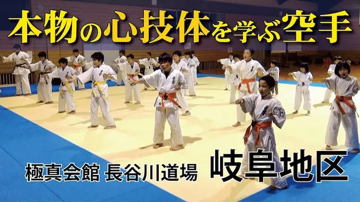 岐阜道場稽古風景