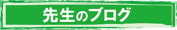 空手家纐纈の公式ブログはこちら
