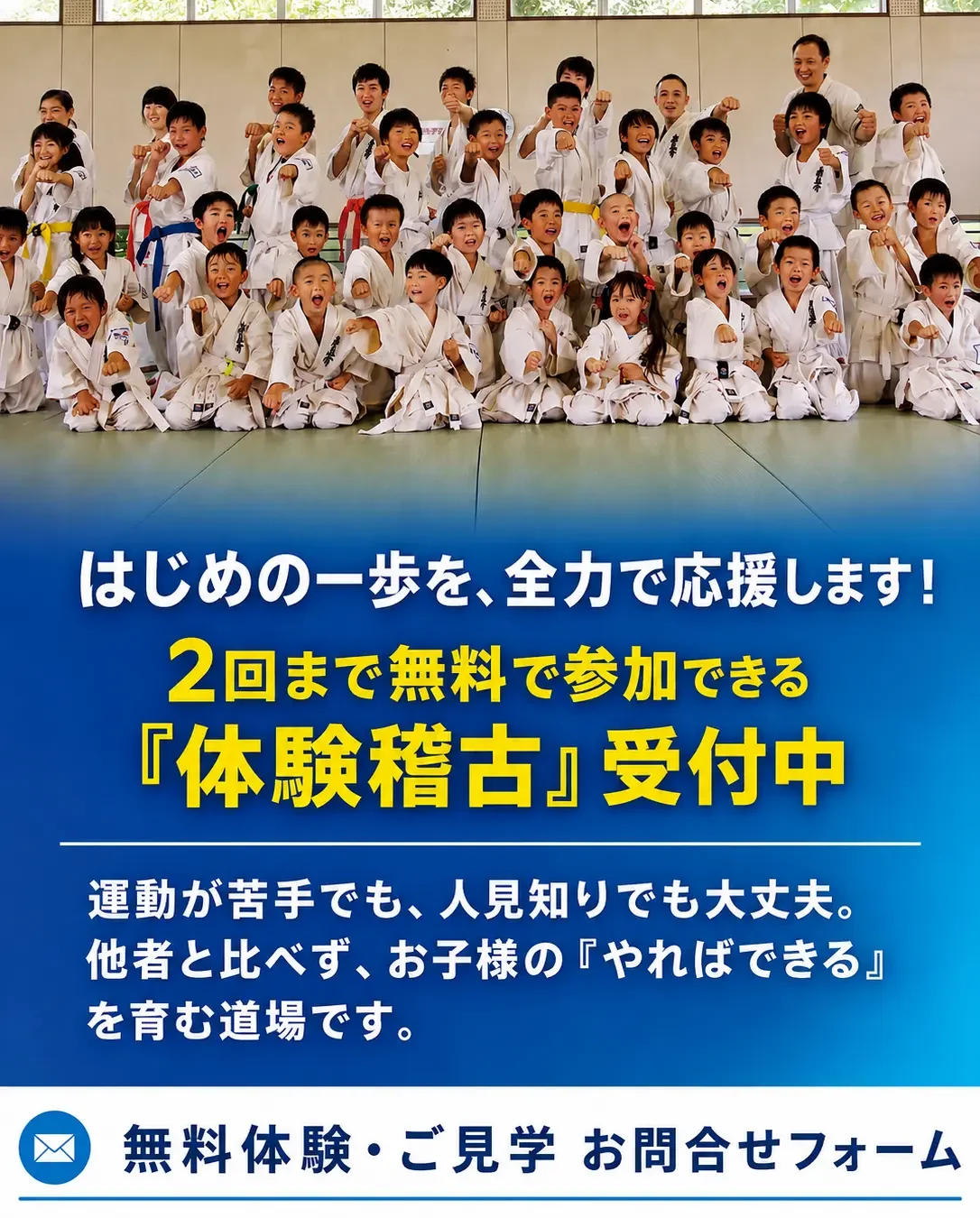 無料体験・ご見学お問合せフォーム